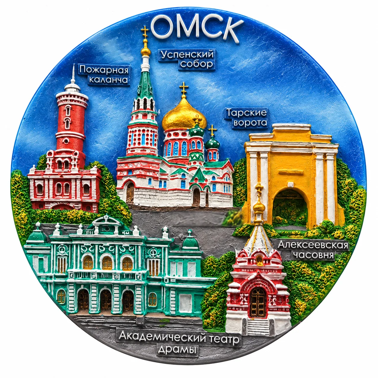 Сувениры с символикой Омска — кадр 3 из 3